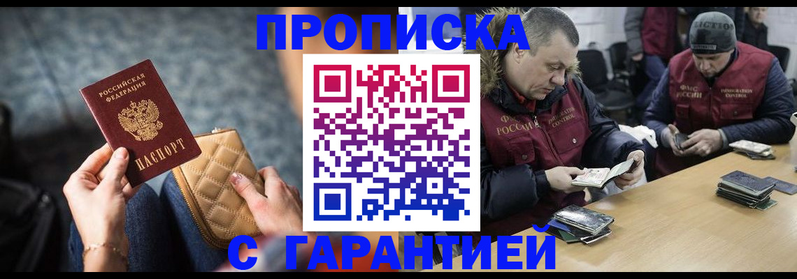 временная регистрация гарантия в Боровске