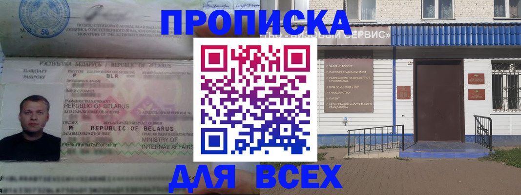 временная прописка в Боровске
