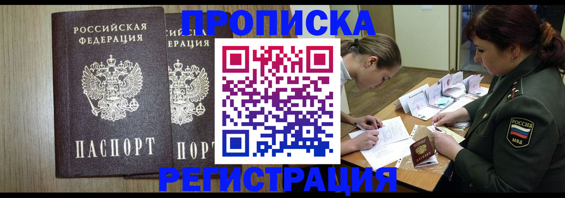 прописка регистрация в Боровске