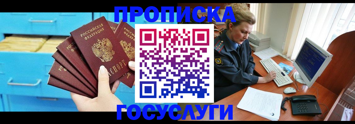 прописка для школы в Боровске
